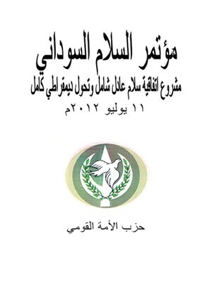 cover image of مؤتمر السلام السوداني